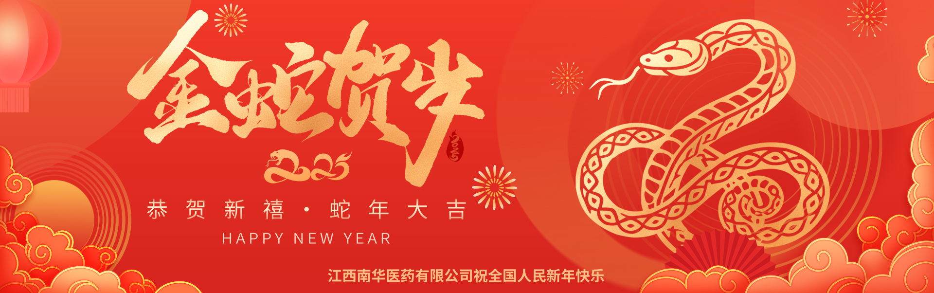 2025新年快樂(lè)